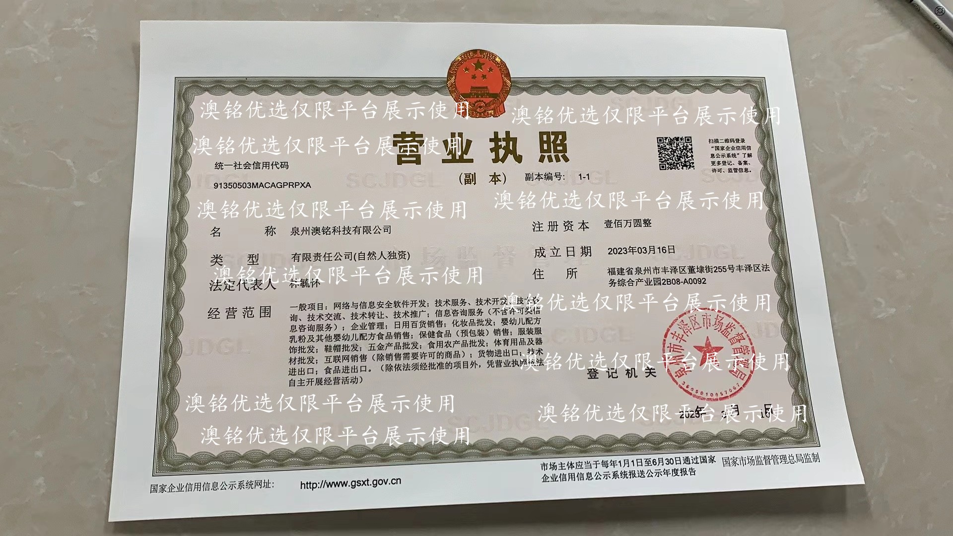 澳铭科技有限公司营业执照_副本.jpg
